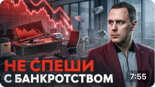 Видео BankGra о банкротстве